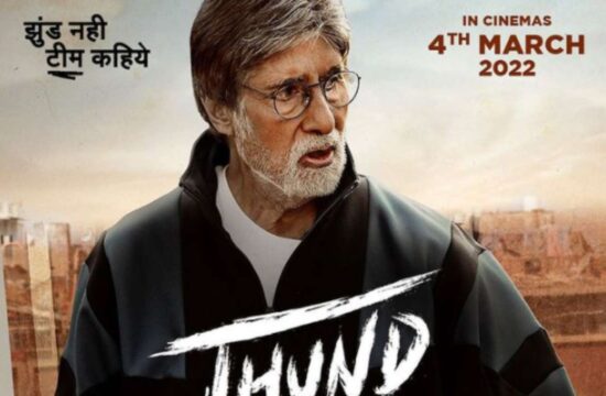 Jhund Trailer: अपनी झुंड लिए फुटबॉल नेशनल टीम बनाने निकले अमिताभ बच्चन, दमदार सीन्स करेंगे इमोशनल