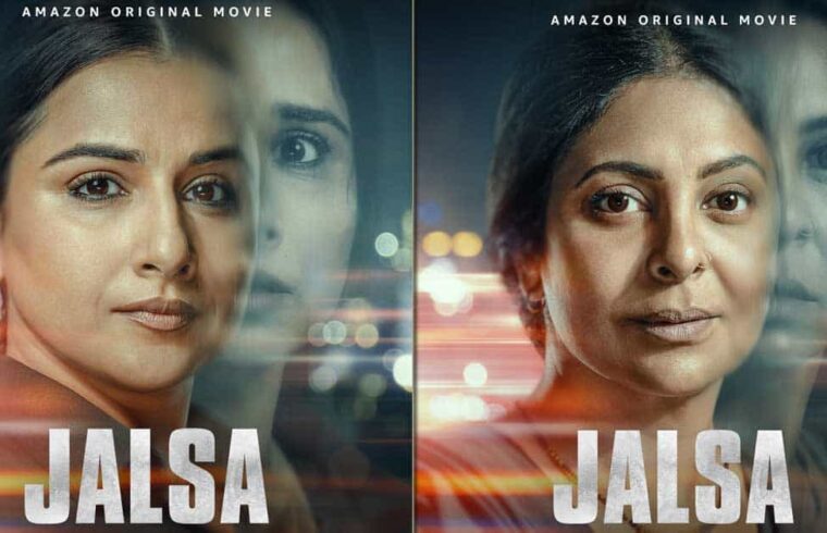 विद्या बालन की फिल्म 'जलसा' का दमदार पोस्टर हुआ रिलीज, कुछ यूं होगी फिल्म की कहानी