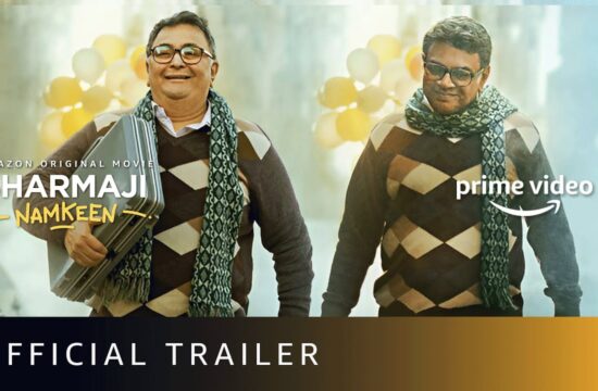 Sharmaji Namkeen Trailer Review: हंसते खेलते अपनी कहानी से शर्माजी छू लेंगे आपका दिल