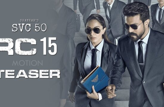 साउथ सुपरस्टार राम चरण की फिल्म RC15 को डायरेक्ट करेंगे यह मशहूर डायरेक्टर, निर्देशक शंकर की कर दी छुट्टी