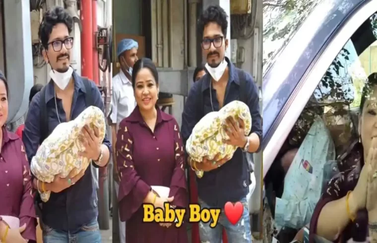कॉमेडियन भारती सिंह ने मीडिया को दिखाया अपने बेटे की पहली झलक